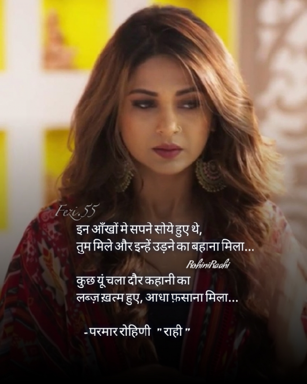Hindi Shayri by Rohiniba Raahi : 111522234