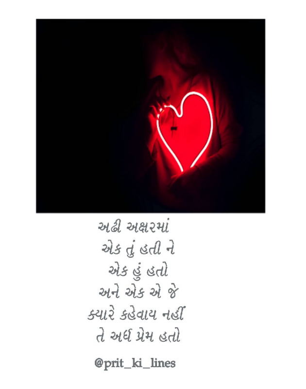 Gujarati Shayri by Prit_ki_lines : 111522297
