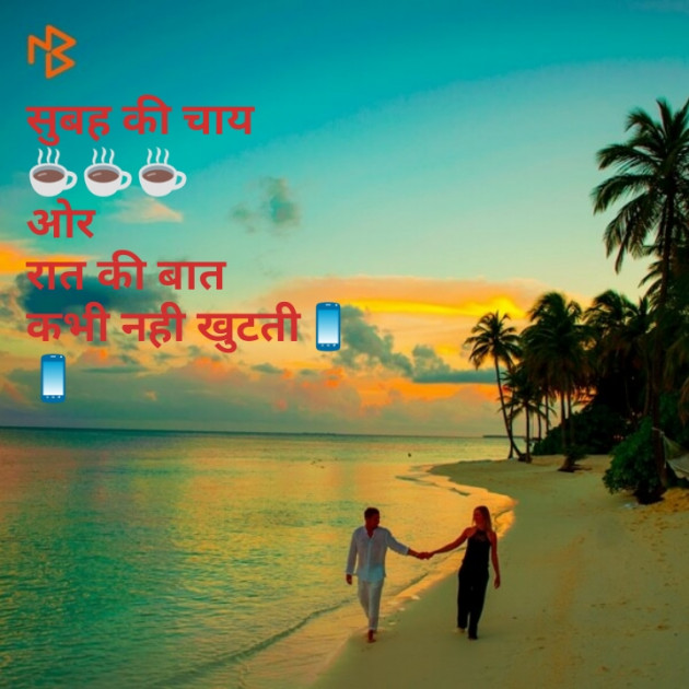 Hindi Good Morning by raj.. : 111522301