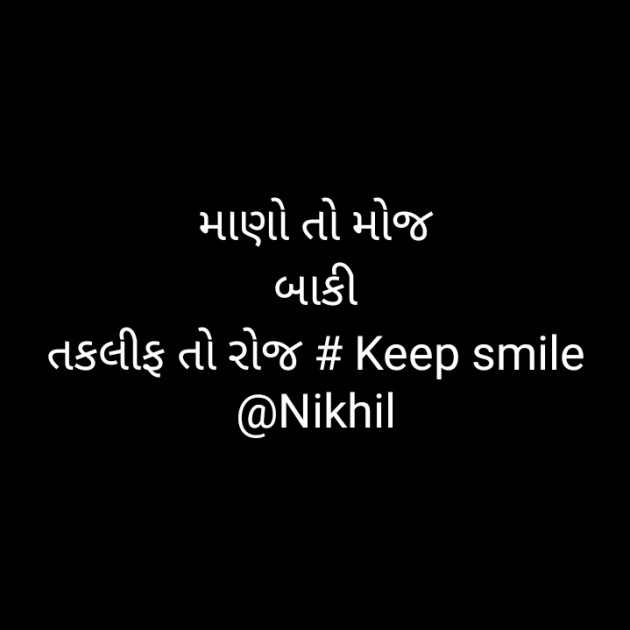 Gujarati Motivational by Nikhil : 111522307