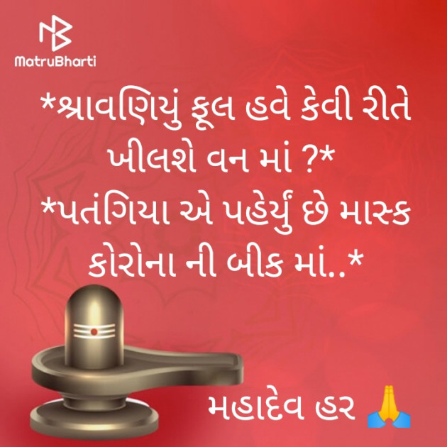 Gujarati Religious by Kishan Mehta : 111522358