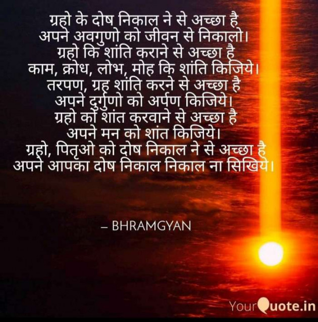 Hindi Thought by Anil Mistry https://www.youtube.com/c/BHRAMGYAN : 111522370