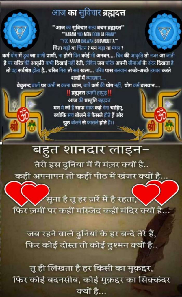 Hindi Thought by ब्रह्मदत्त त्यागी हापुड़ : 111522424