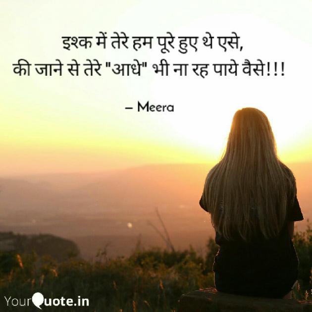 Hindi Quotes by Meera : 111522428