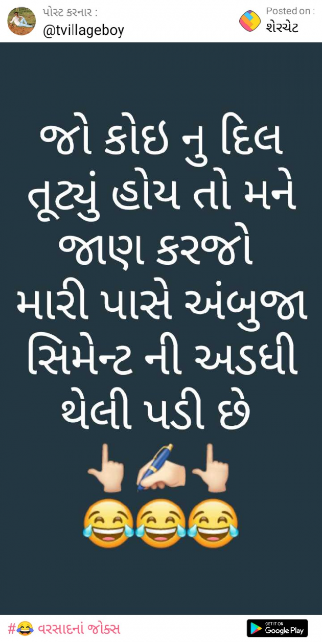 Gujarati Jokes by Ramesh rathod : 111522492