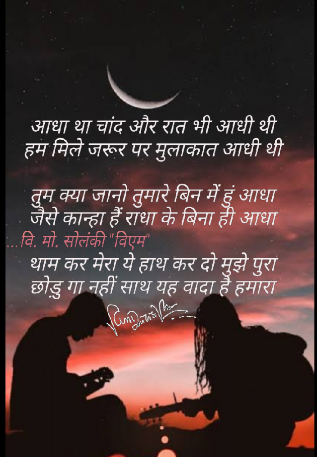 Hindi Poem by વિનોદ. મો. સોલંકી .વ્યોમ. : 111522512