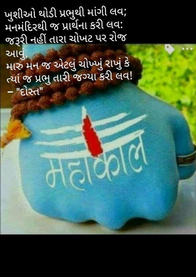 Gujarati Religious by Falguni Dost : 111522524