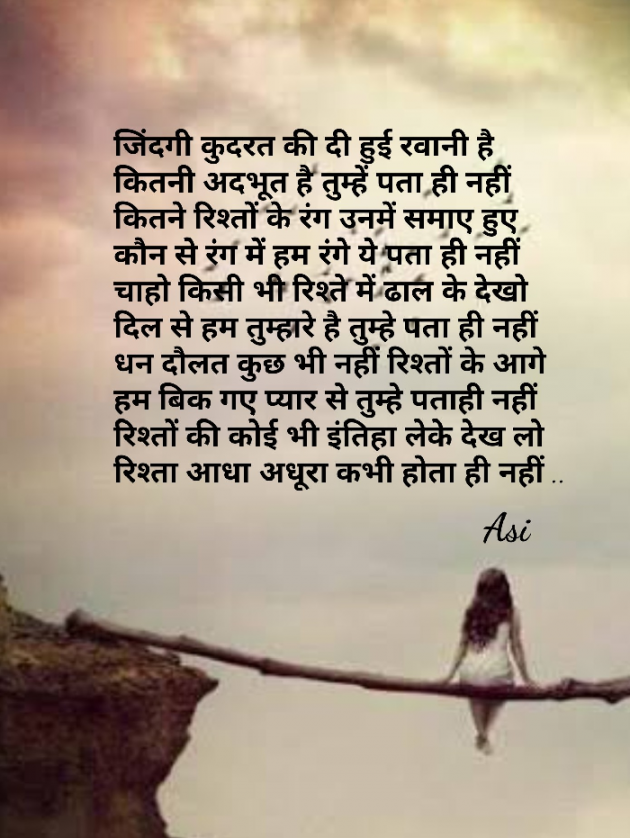 Hindi Poem by Asmita Ranpura : 111522552