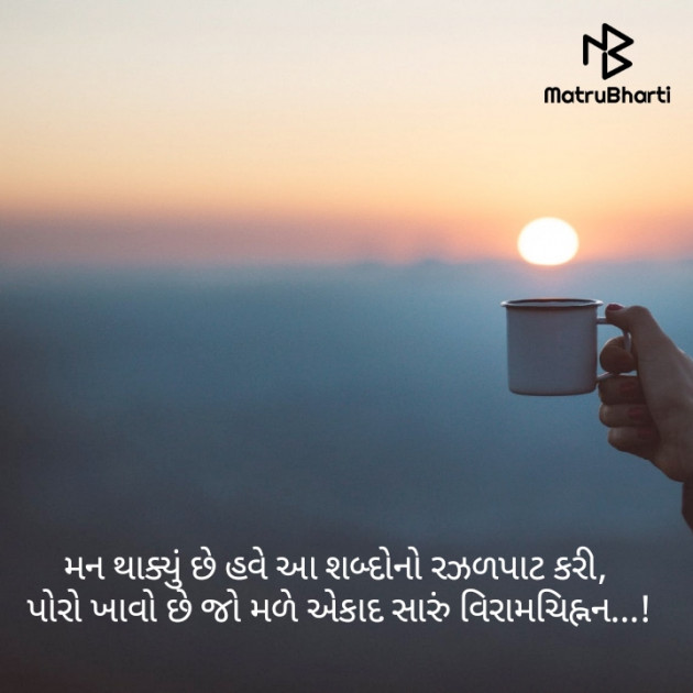 Gujarati Good Morning by Hitesh Rathod : 111522268