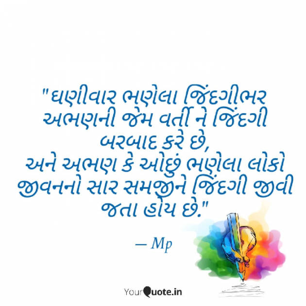 Gujarati Microfiction by Mahesh Patel : 111522612