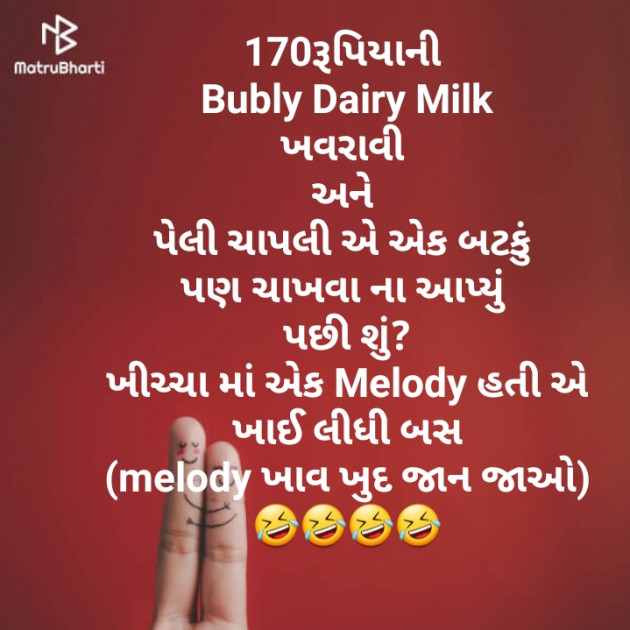 Gujarati Jokes by कबीर : 111522616