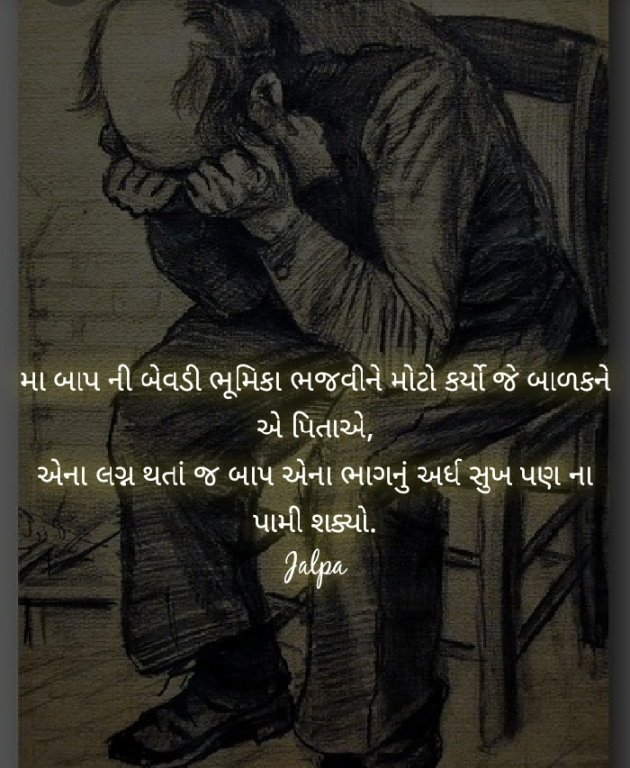 Gujarati Blog by Jalpa Sheth : 111522626