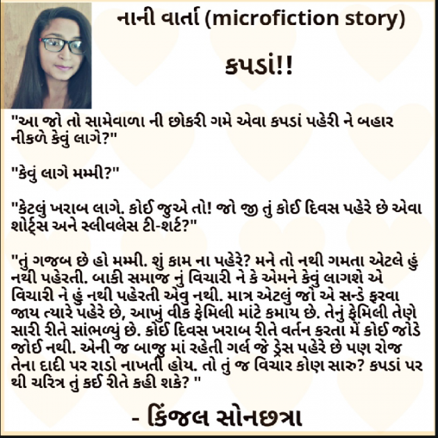 Gujarati Blog by Kinjal Sonachhatra : 111522633