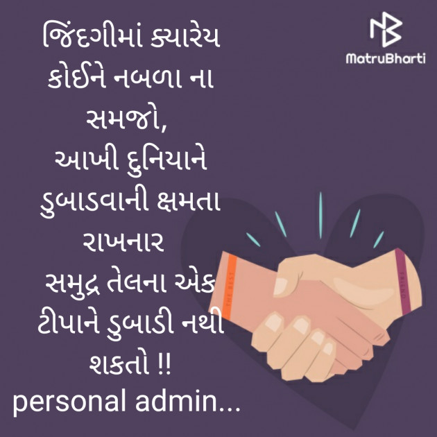 Gujarati Motivational by personal blog : 111522642