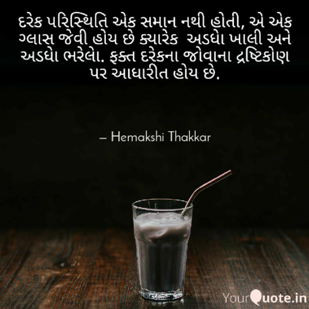 Gujarati Motivational by Hemakshi Thakkar : 111522648