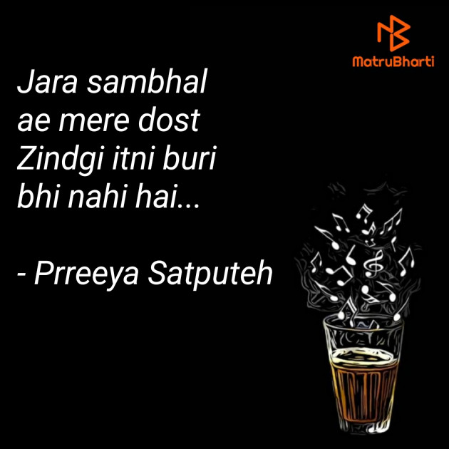 Hindi Motivational by प्रिया सातपुते - Prreeya Satputeh : 111522651
