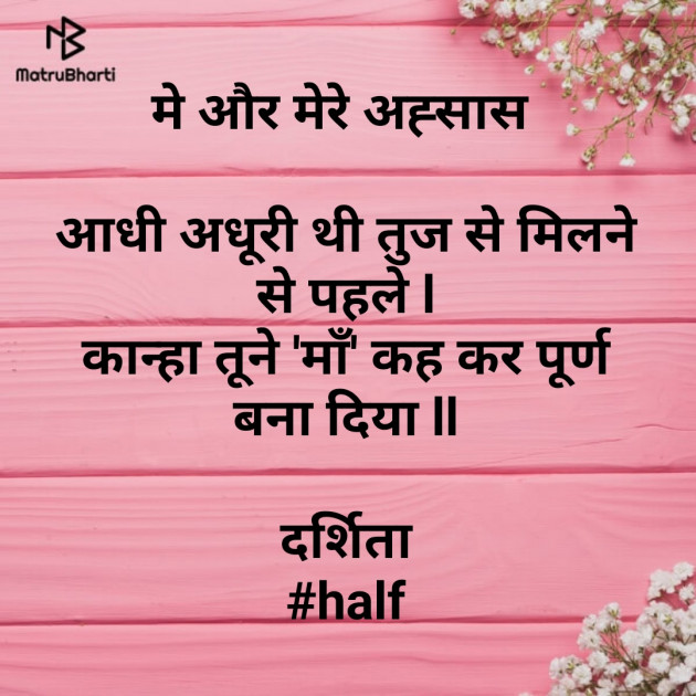 Hindi Shayri by Darshita Babubhai Shah : 111522682
