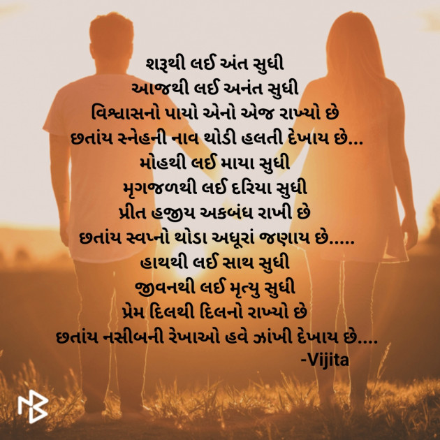 Gujarati Poem by Vijita Panchal : 111522686