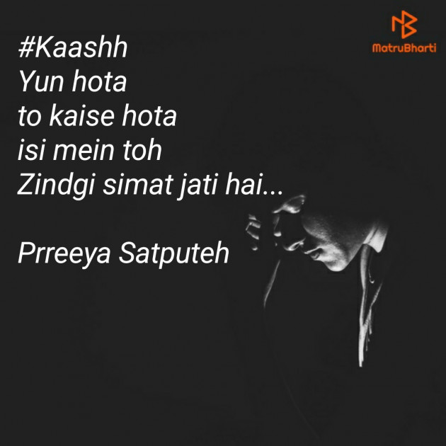 Hindi Thought by प्रिया सातपुते - Prreeya Satputeh : 111522697