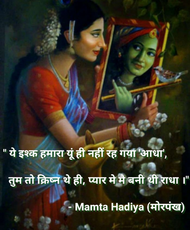 Hindi Shayri by Mamta : 111522718