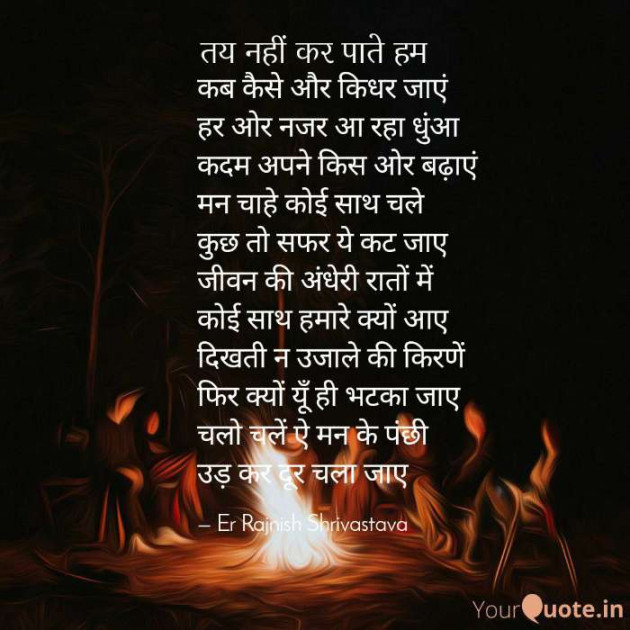 English Poem by Rajnish Shrivastava : 111522742