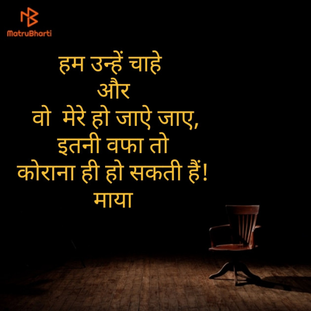 Hindi Thought by Maya : 111522761