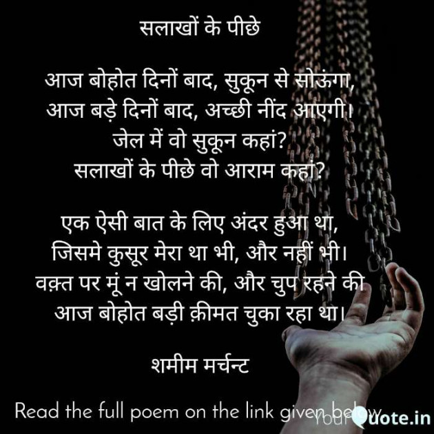 Hindi Poem by SHAMIM MERCHANT : 111522776