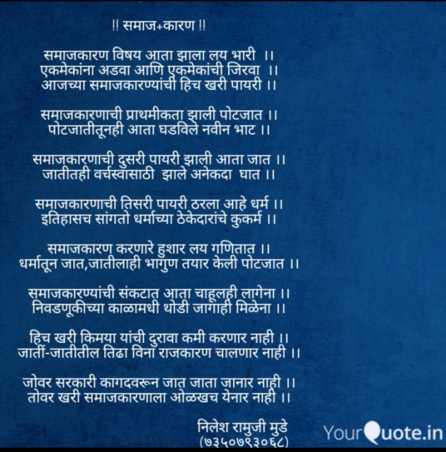 Marathi Poem by NILESH MUDE : 111522808