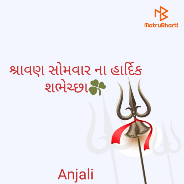 Gujarati Religious by Anjali Devre : 111522819