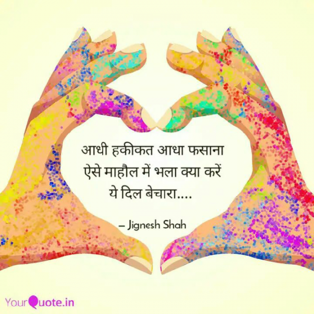 Hindi Quotes by Jignesh Shah : 111522831