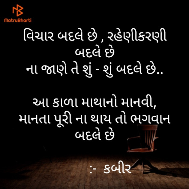 Gujarati Shayri by Kabir Solanki : 111522872