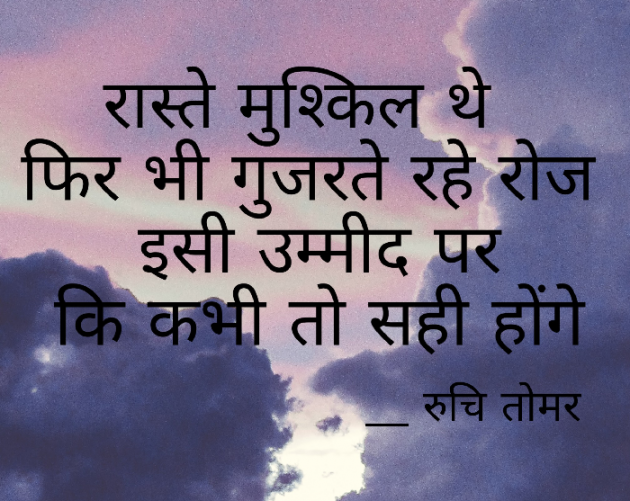 Hindi Thought by Ruchi Singh Tomar : 111522936