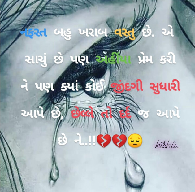 English Shayri by Kisu Patel : 111522948