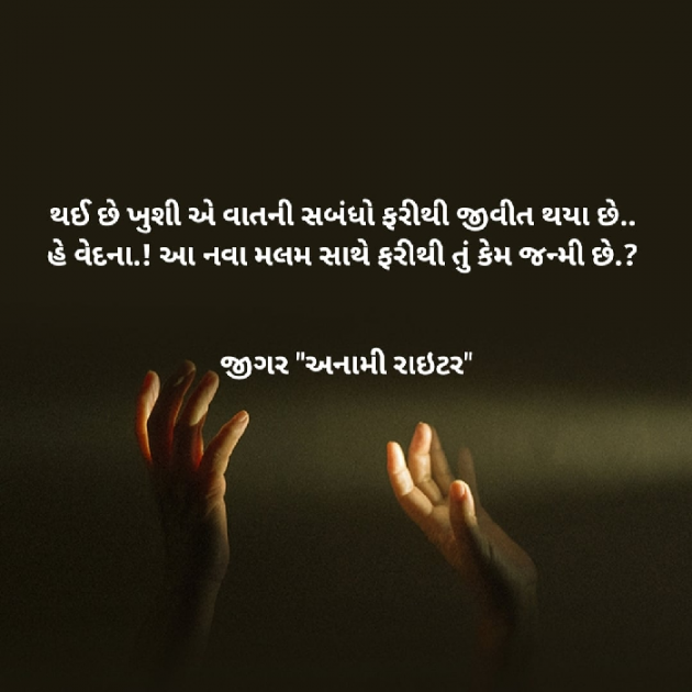 Gujarati Good Night by જીગર _અનામી રાઇટર : 111523058