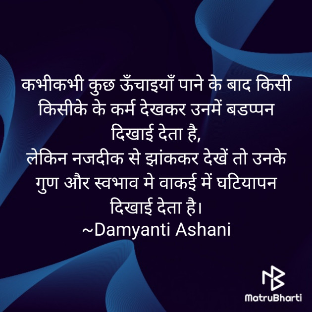 Hindi Shayri by Damyanti Ashani : 111523067