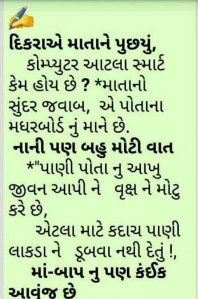 Gujarati Motivational by Meenaben Prajapati : 111523101