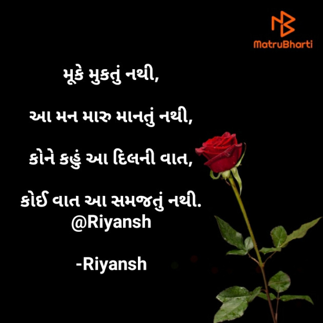 Gujarati Shayri by Riyansh : 111523127