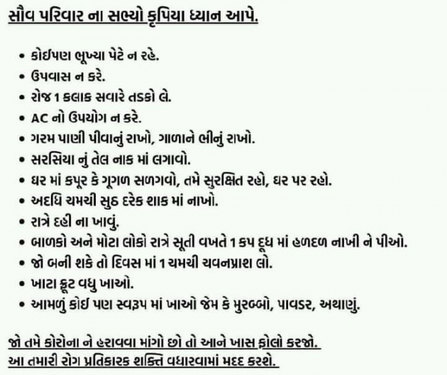 Gujarati Thought by Corona Viruse : 111523181