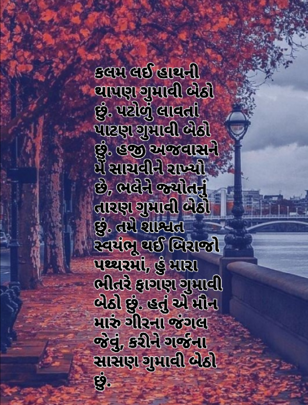 Gujarati Poem by Red Eagle : 111523220