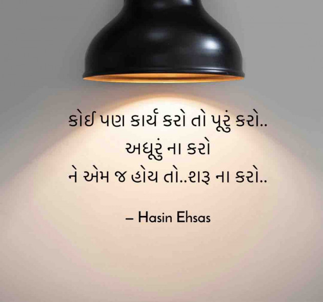 Gujarati Quotes by Hasin Ehsas : 111523262