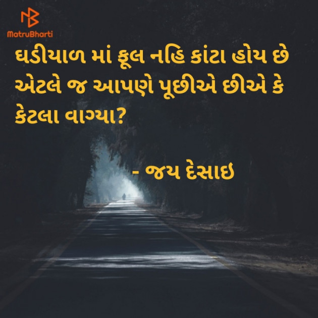 Gujarati Jokes by Jay Desai : 111523271