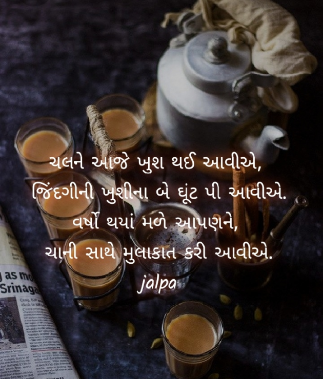Gujarati Blog by Jalpa Sheth : 111523376