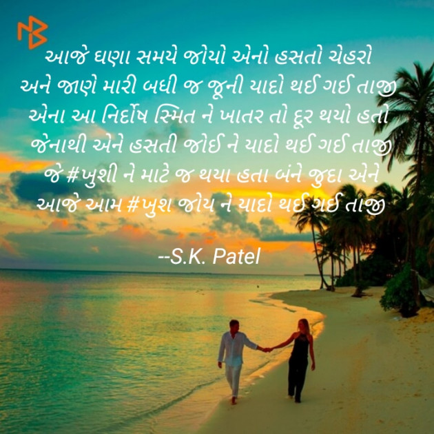 Gujarati Romance by S.K. Patel : 111523377