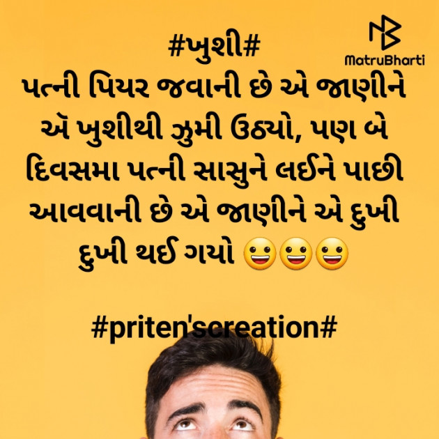 Gujarati Jokes by Priten K Shah : 111523507