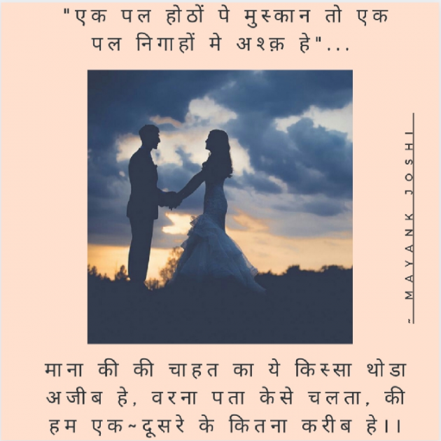 Hindi Romance by Baatein Kuch Ankahee si : 111523548