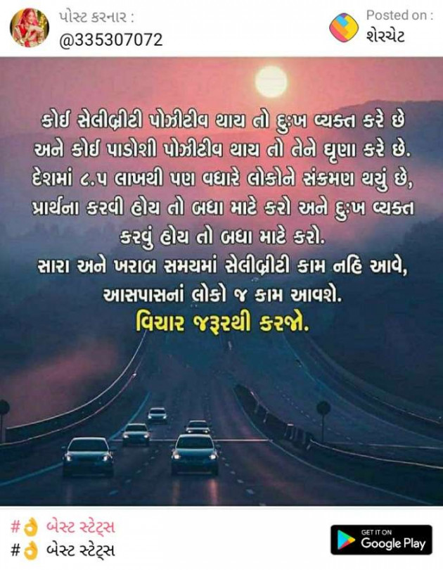 Gujarati Whatsapp-Status by Naresh Parmar : 111523598