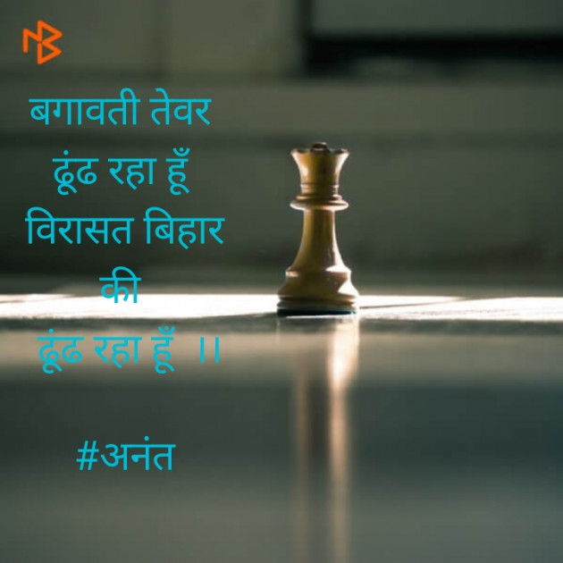 Hindi Thought by Anant Dhish Aman : 111523640