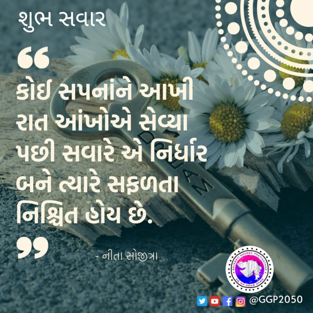 Gujarati Good Morning by Nita sojitra : 111523665