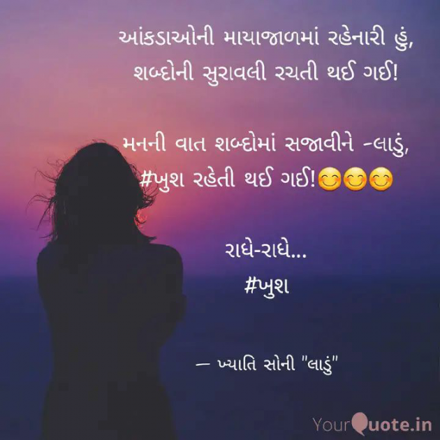 Gujarati Microfiction by Khyati Soni ladu : 111523669