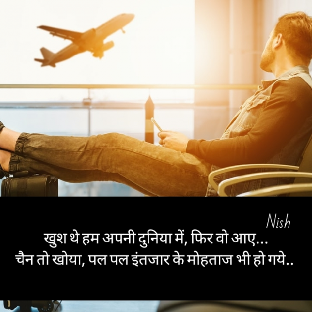 Hindi Shayri by Nish : 111523671